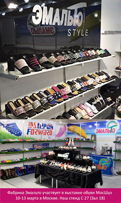 Эмальто на МосШуз 10-13 марта! Наш стенд С 27 (Павильон 3, Зал 18)