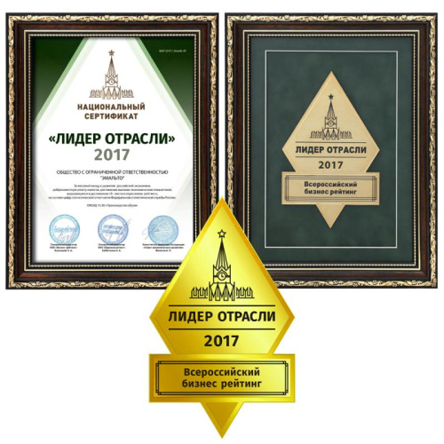 ООО "Эмальто" вошло в число лидеров экономики России и  представлено к национальной номинации