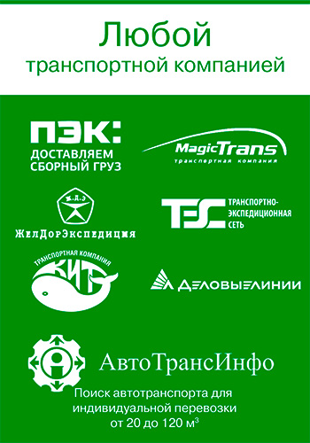 Доставка ТК.jpg