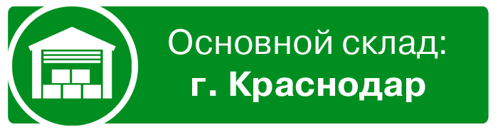 Склад краснодар.png